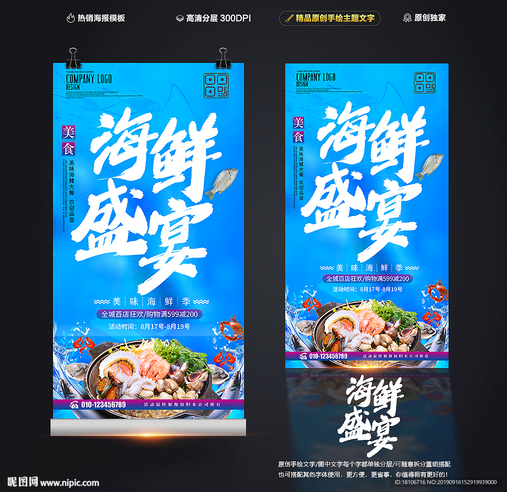海鲜