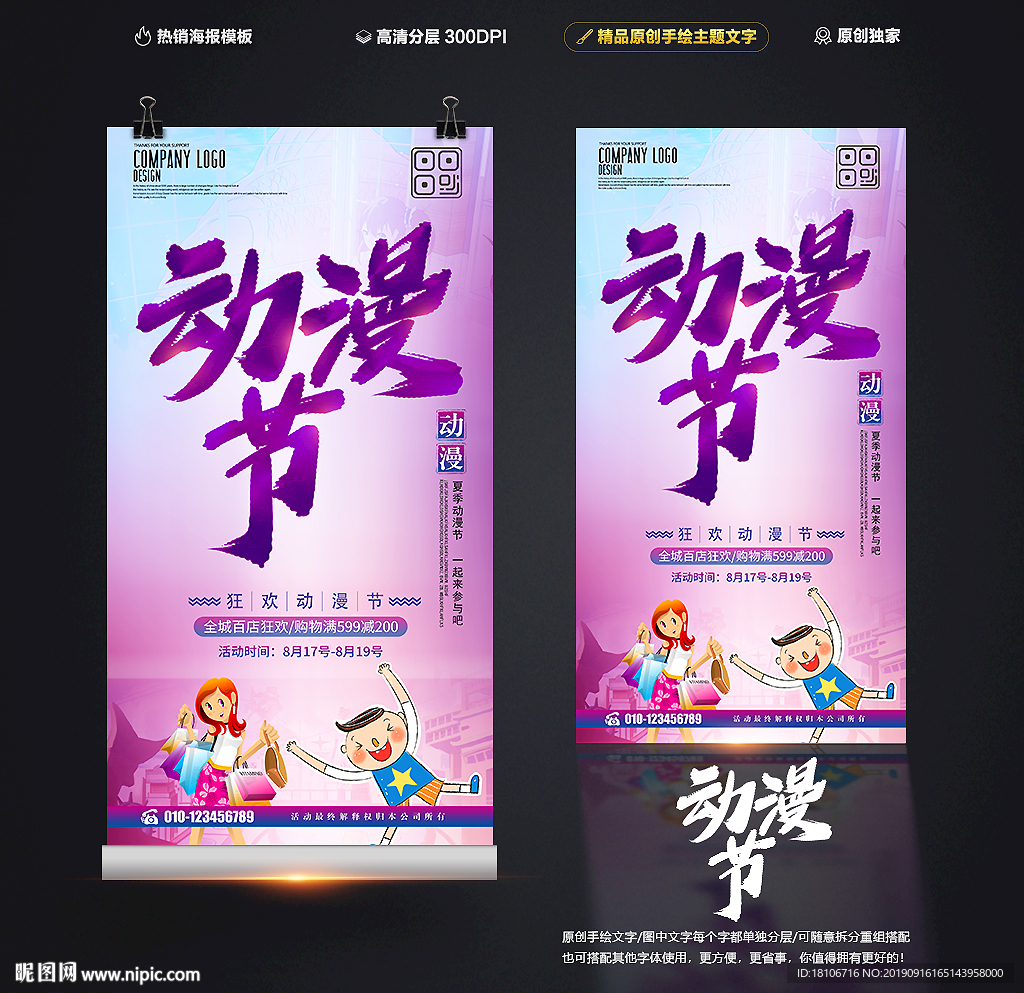 动漫节