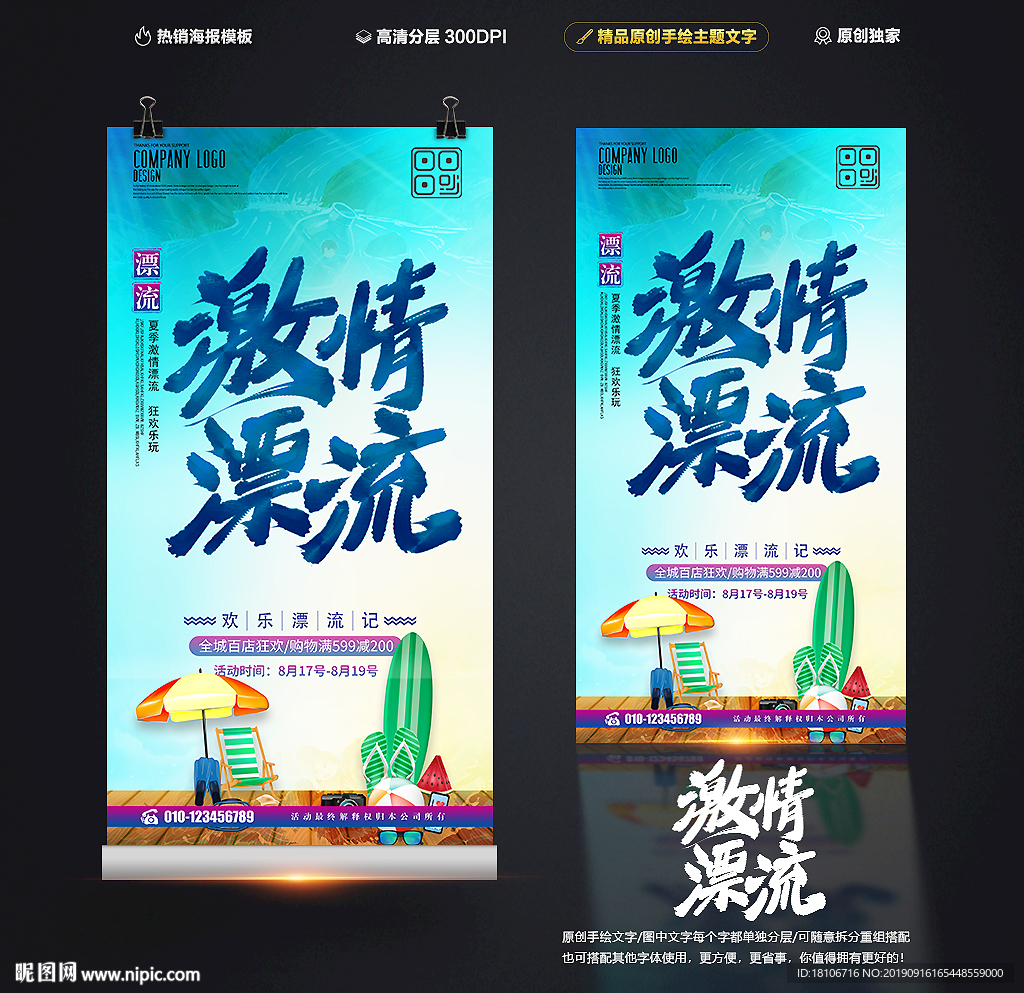 漂流