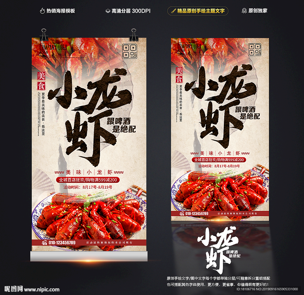 小龙虾