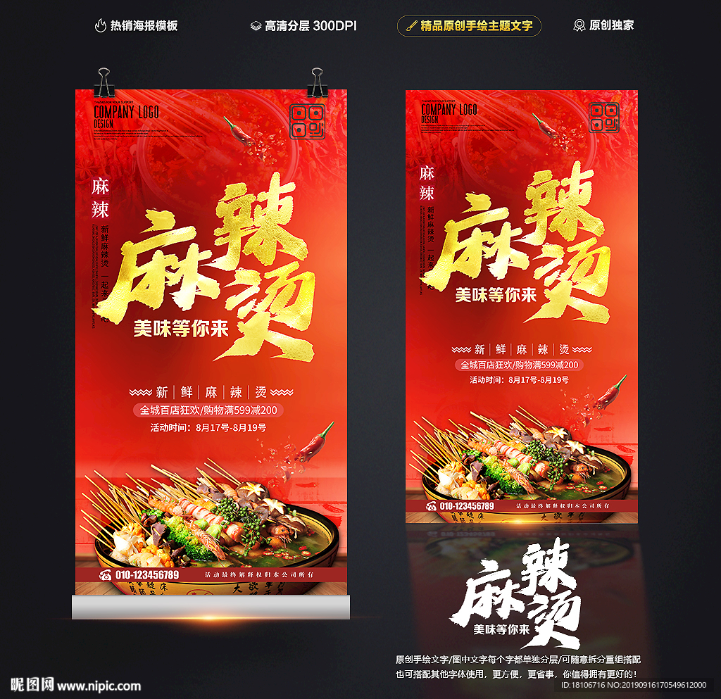 麻辣烫