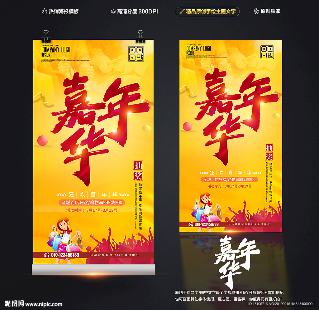 嘉年华海报