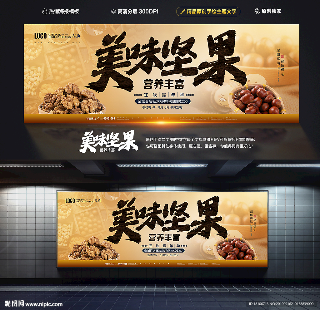 坚果
