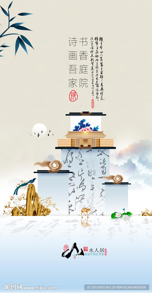 中式地产