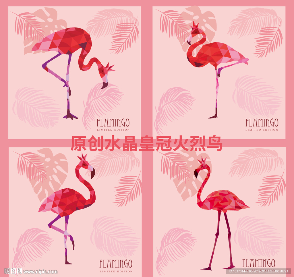 火烈鸟