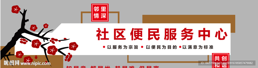 社区便民服务中心