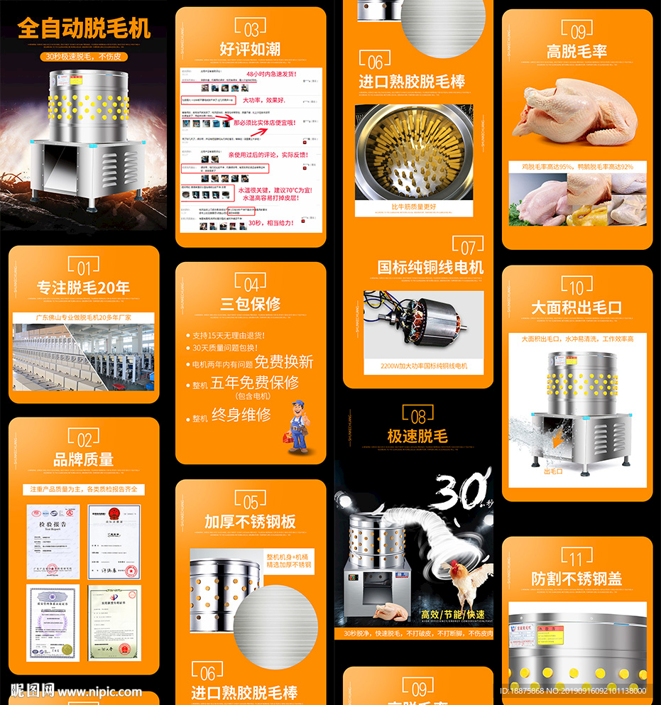 家禽鸡鸭鹅精修脱毛机详情页