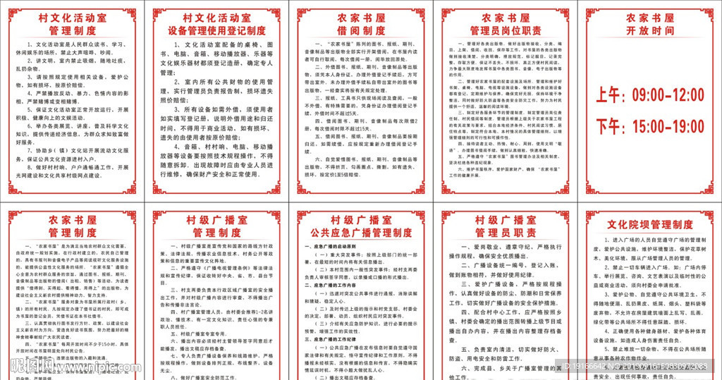 文化活动室制度