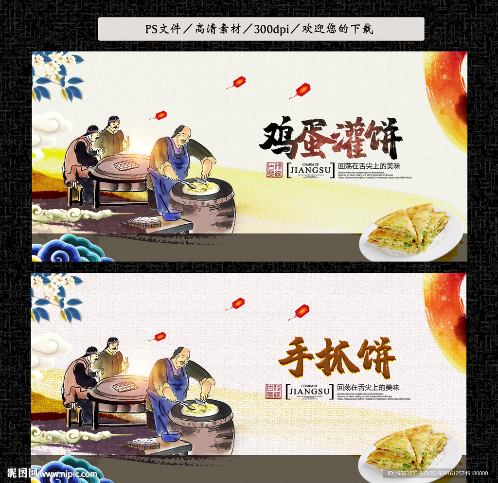 鸡蛋灌饼