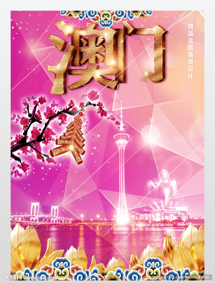 澳门海报新型城镇化展板