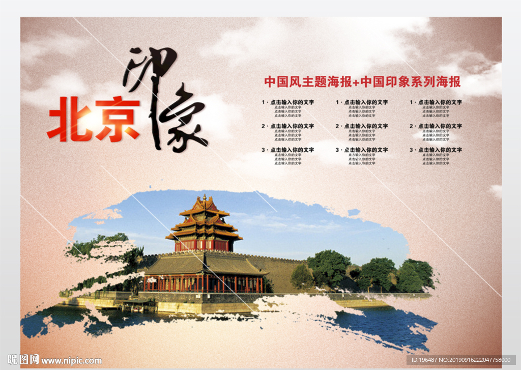 北京印象海报