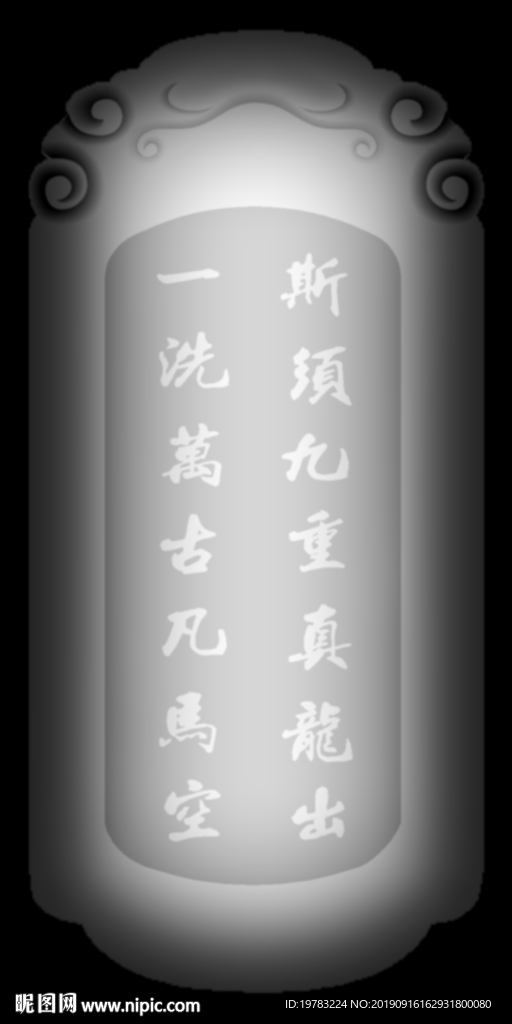 精雕图 灰度图 浮雕图 3D图