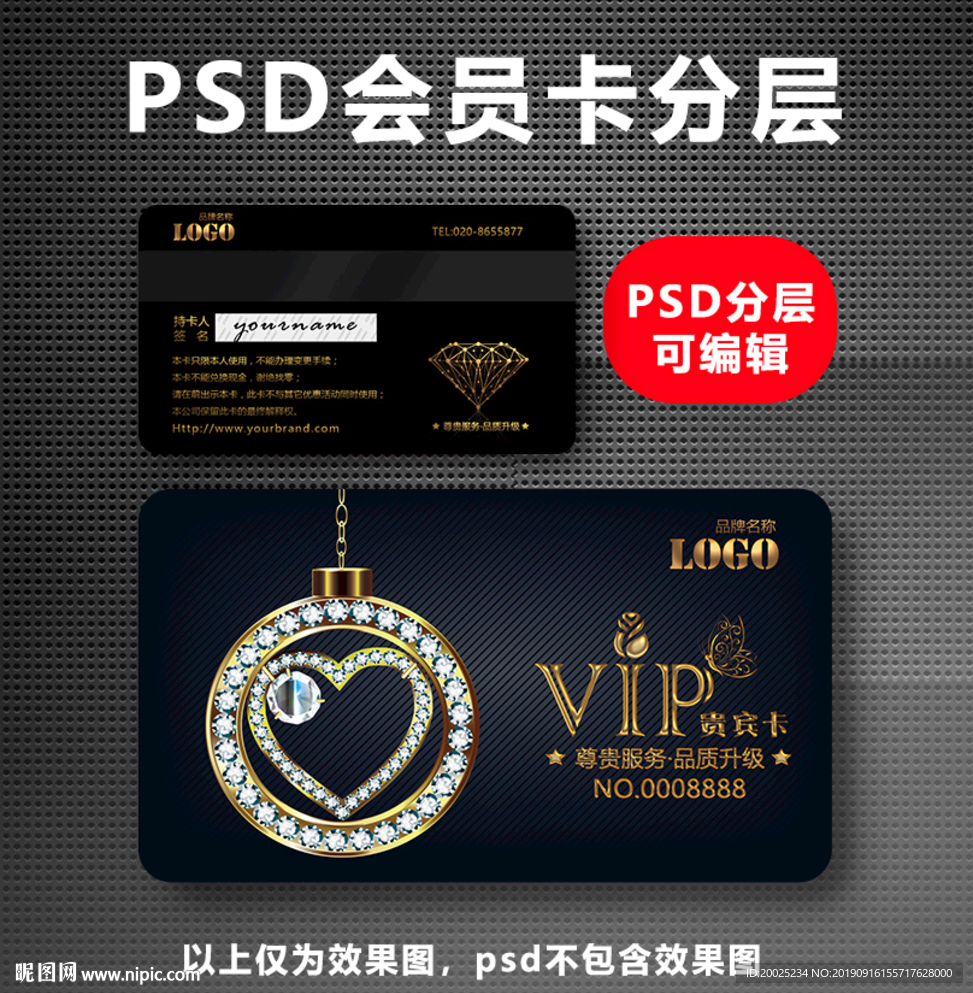 珠宝VIP卡