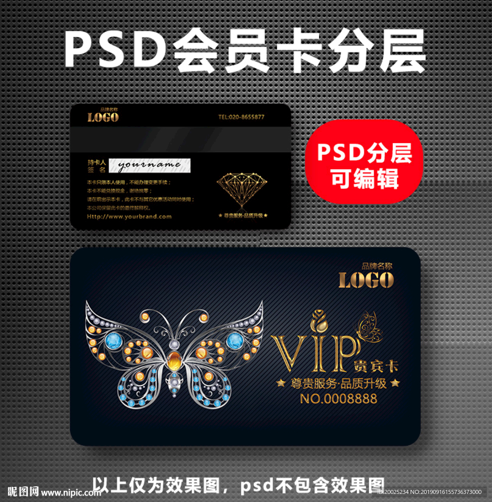 珠宝VIP卡