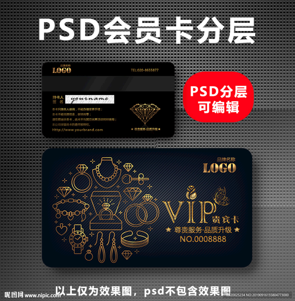 珠宝VIP卡