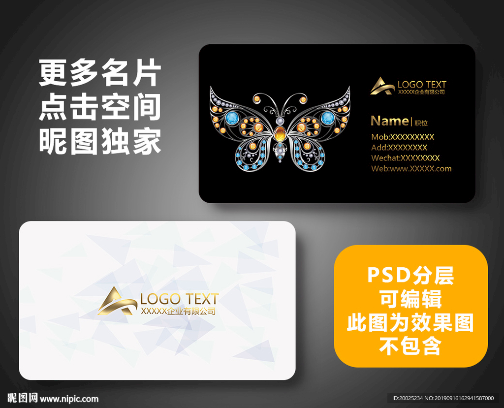 珠宝名片