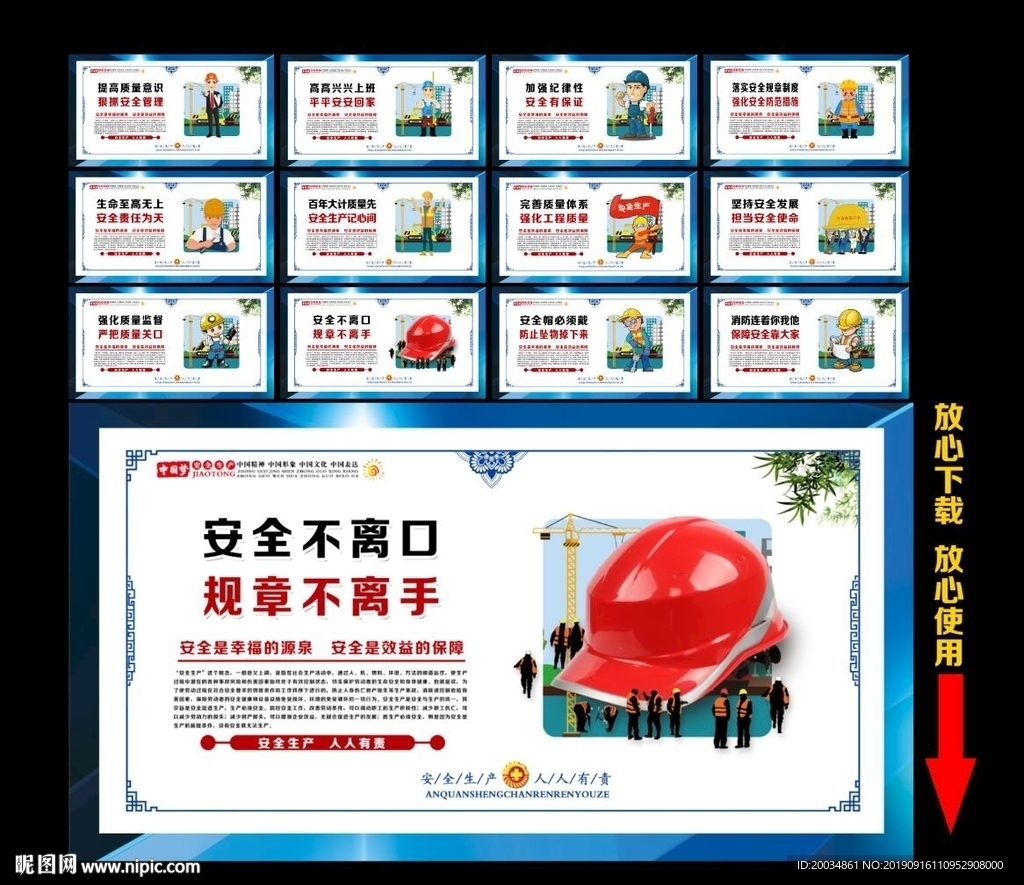 安全生产
