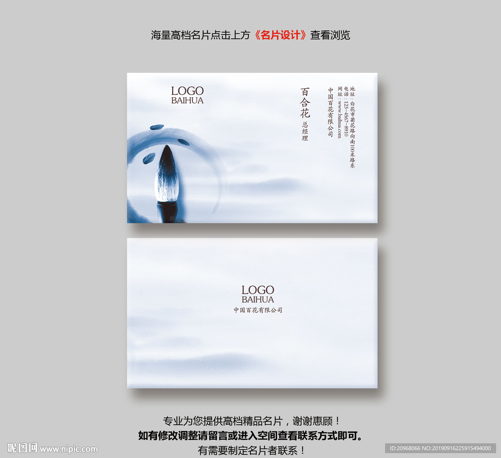水墨名片