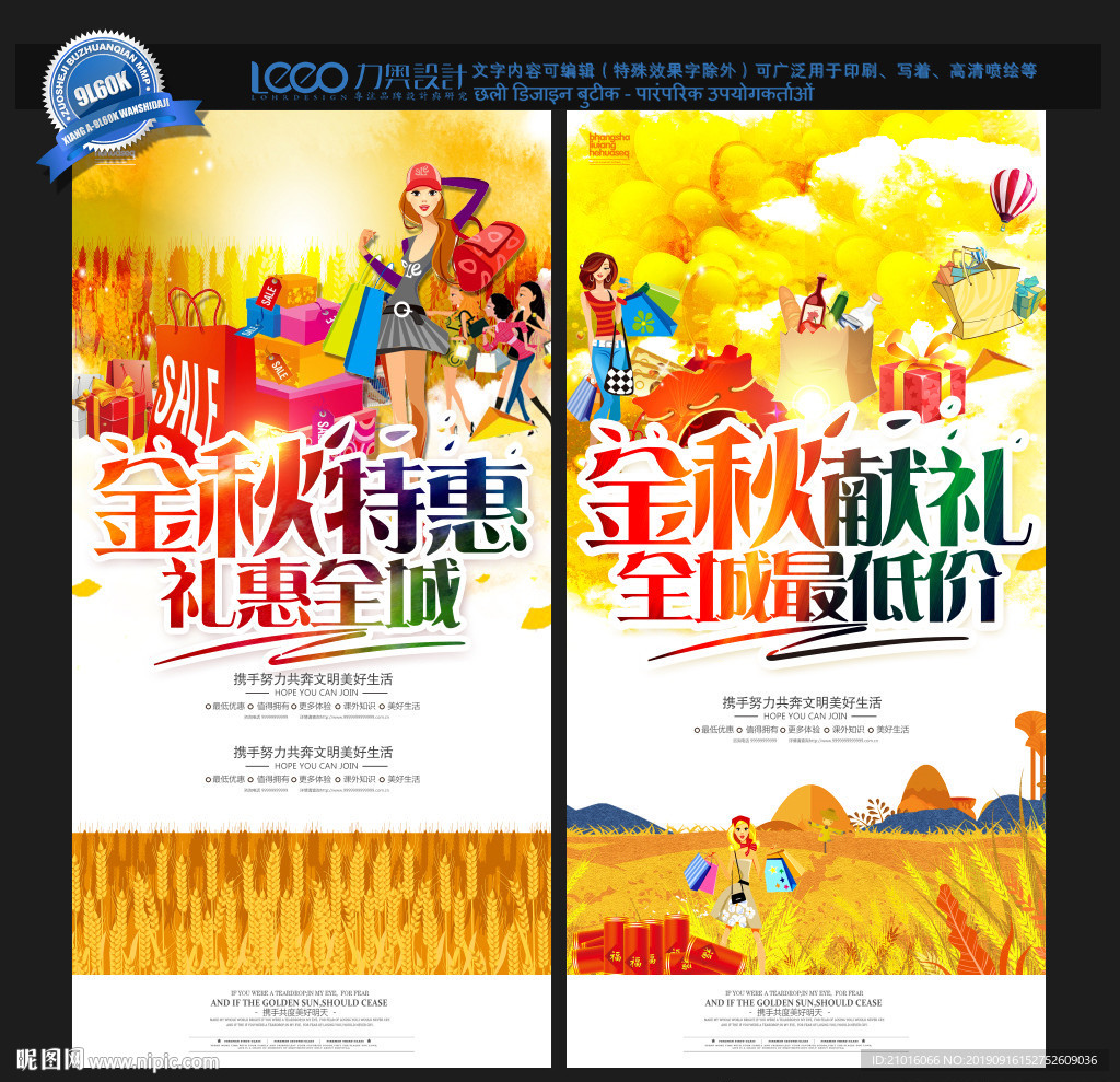 秋季促销