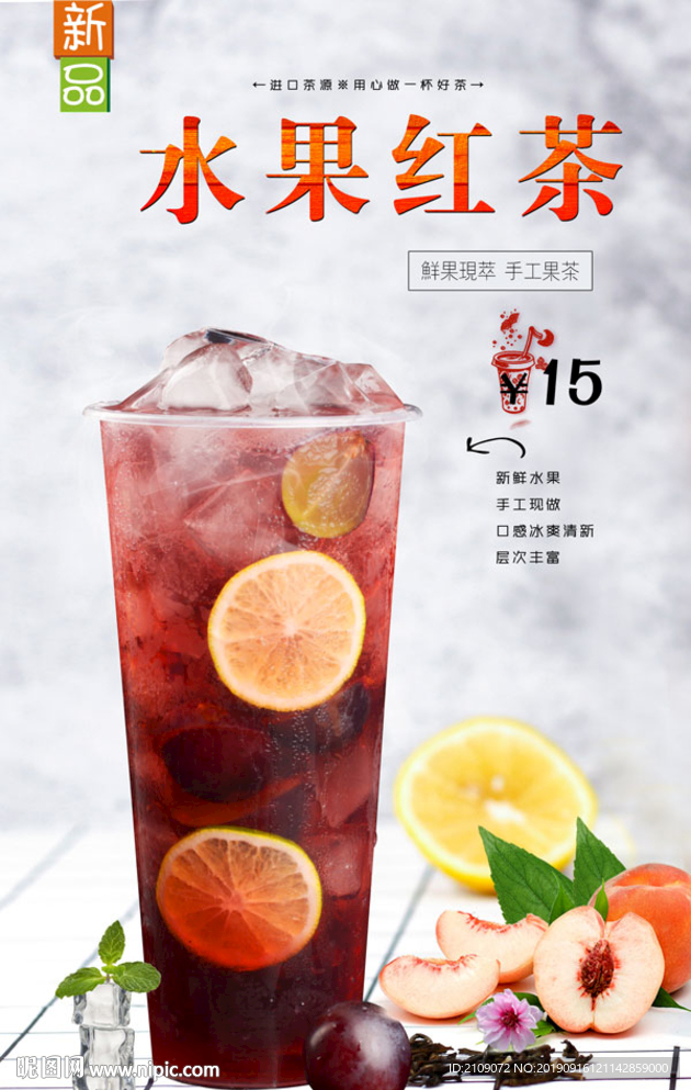 水果红茶