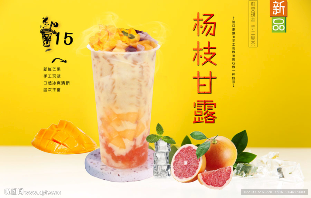 杨枝甘露