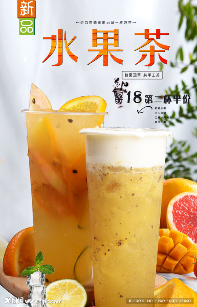 水果茶