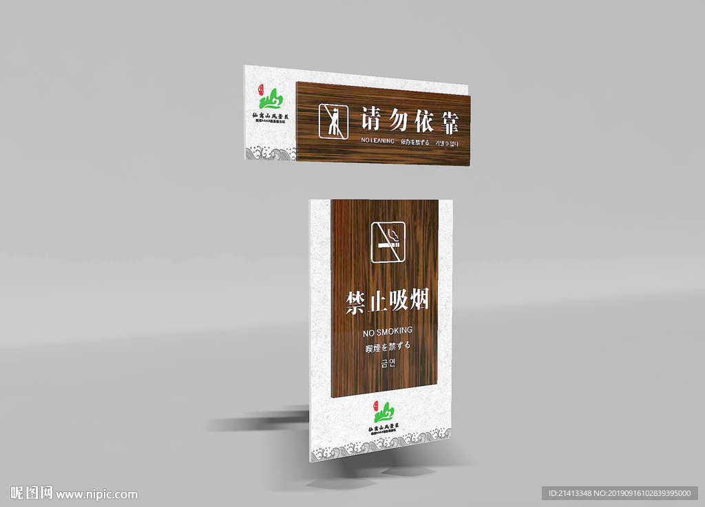 中国风5A景区标识牌