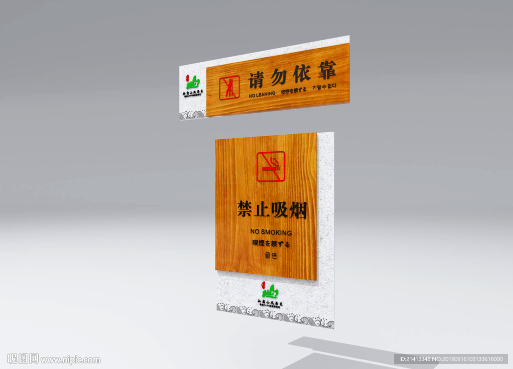 景区温馨提示牌