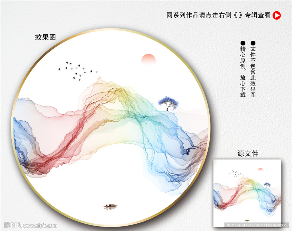 新中式水墨画