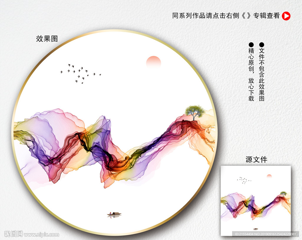 新中式装饰画