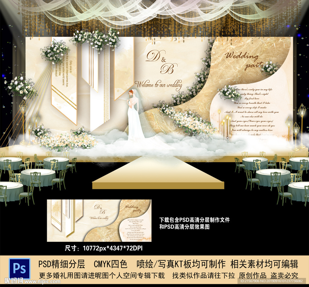 香槟色婚礼背景