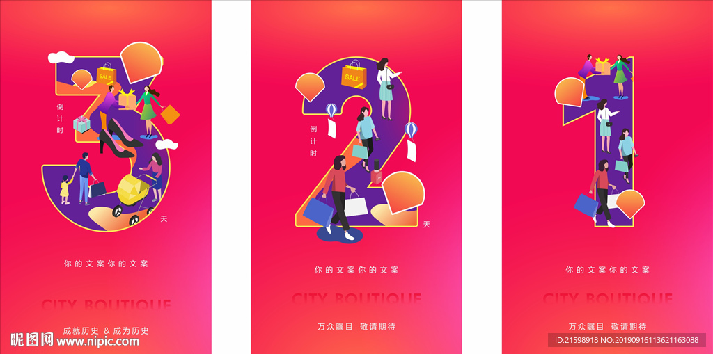 商业开业倒计时