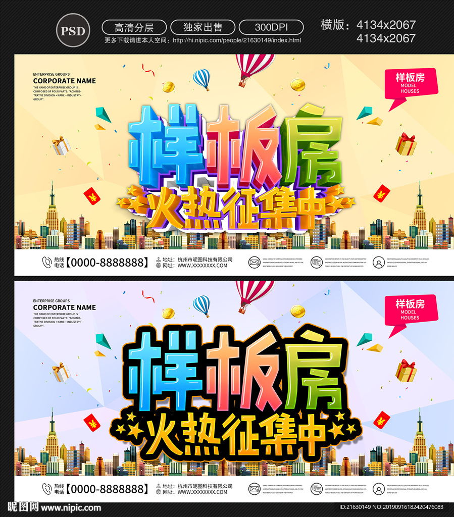 样板房