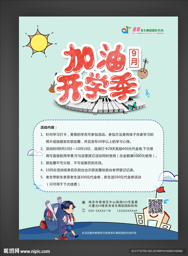 美育开学季
