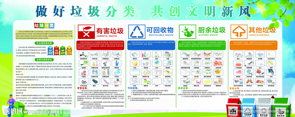 垃圾分类