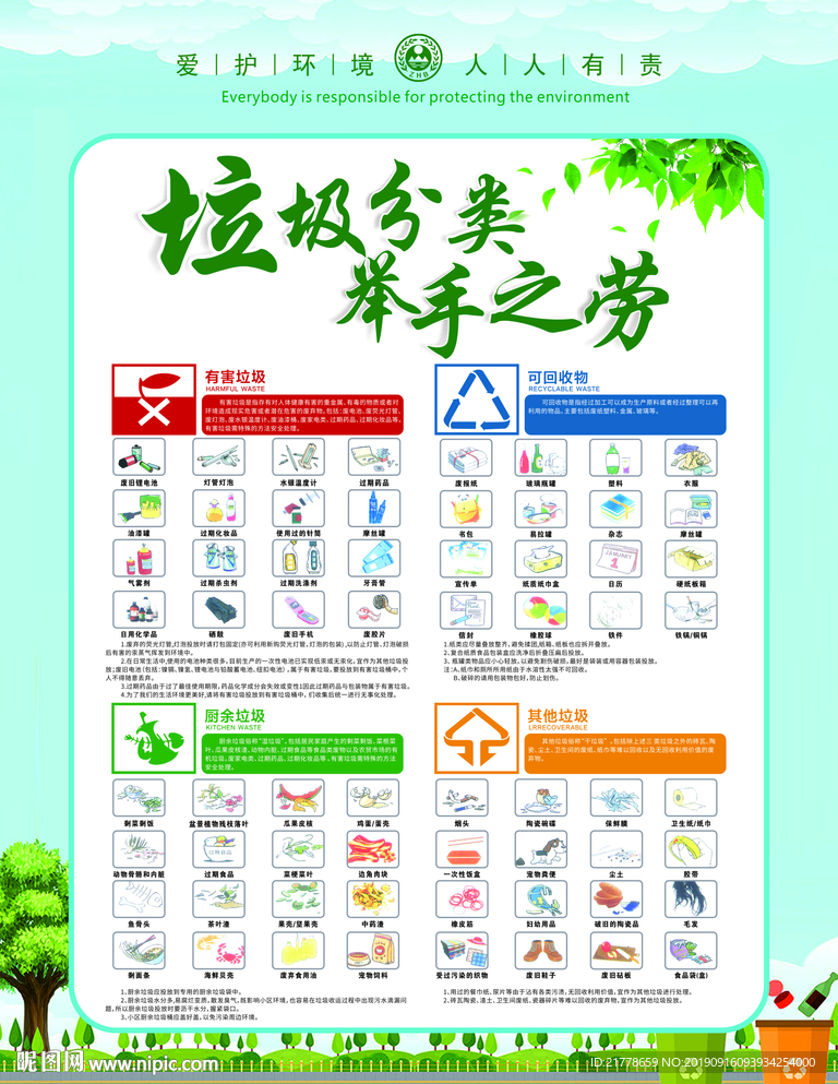 垃圾分类