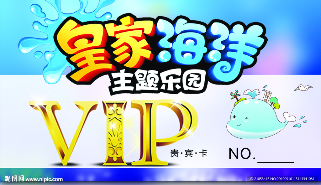 会员卡