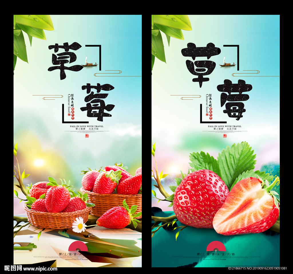 草莓