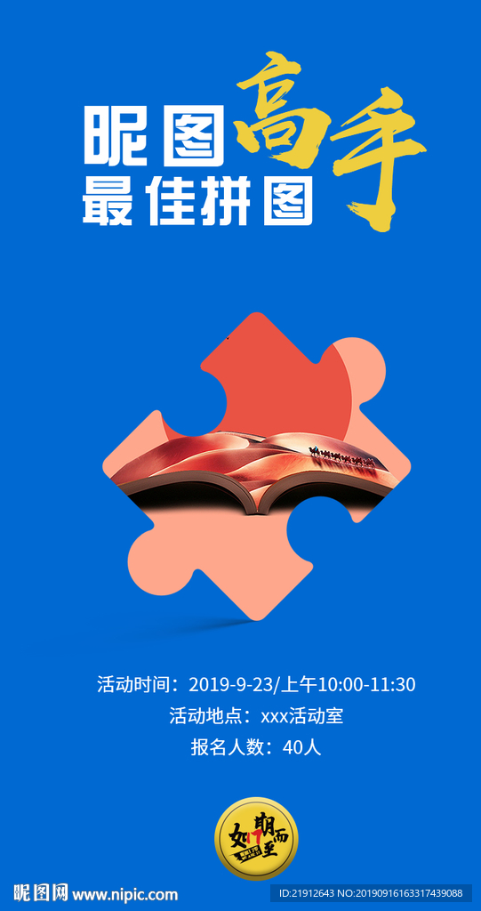 拼图海报