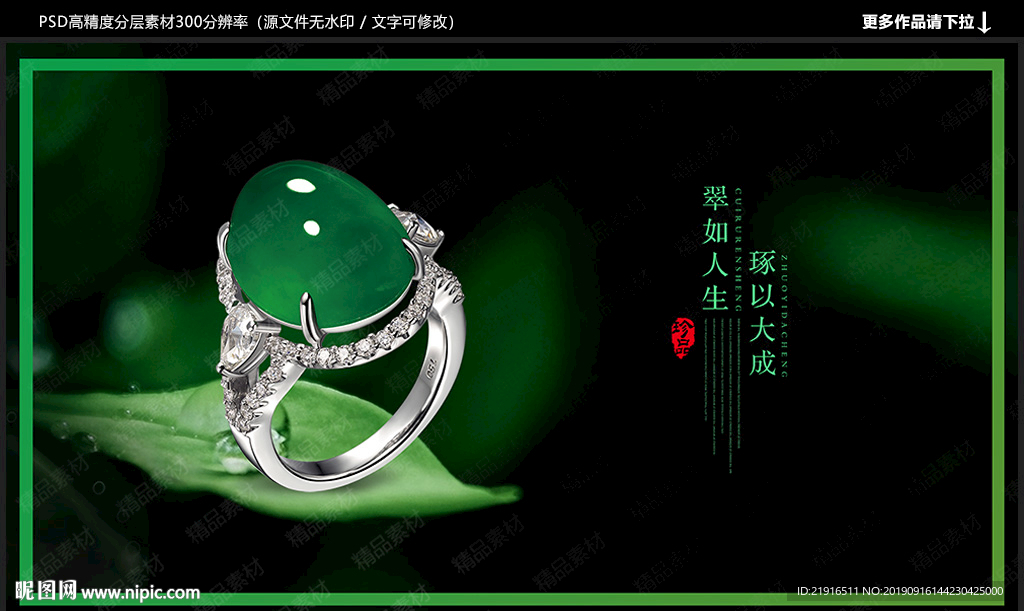翡翠