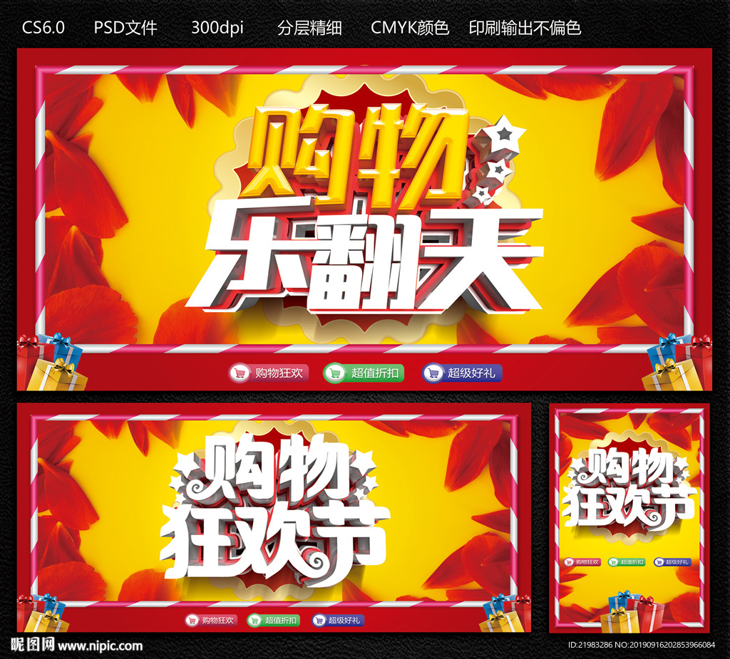 购物乐翻天