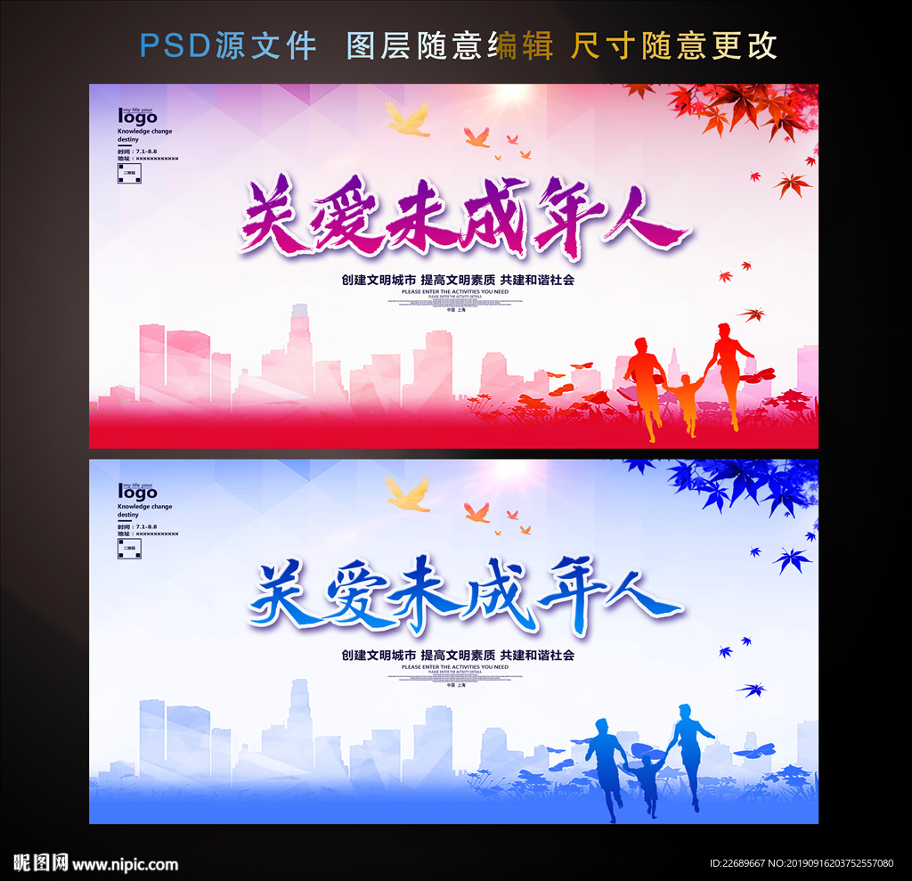 关爱未成年人