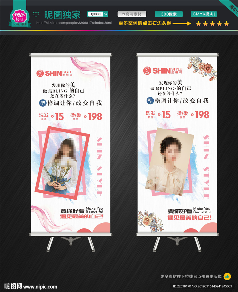 展架设计  美发展架