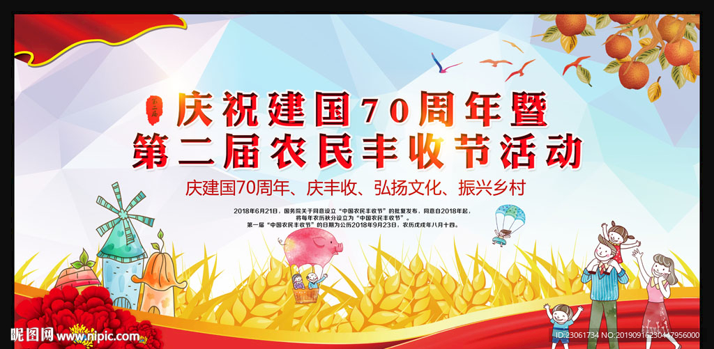 2019农民丰收节