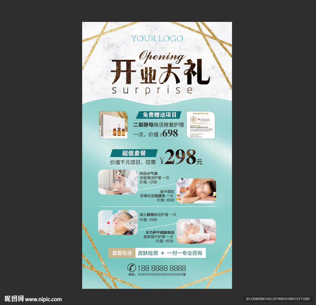 美容海报