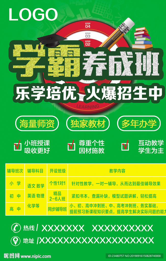 暑期辅导班