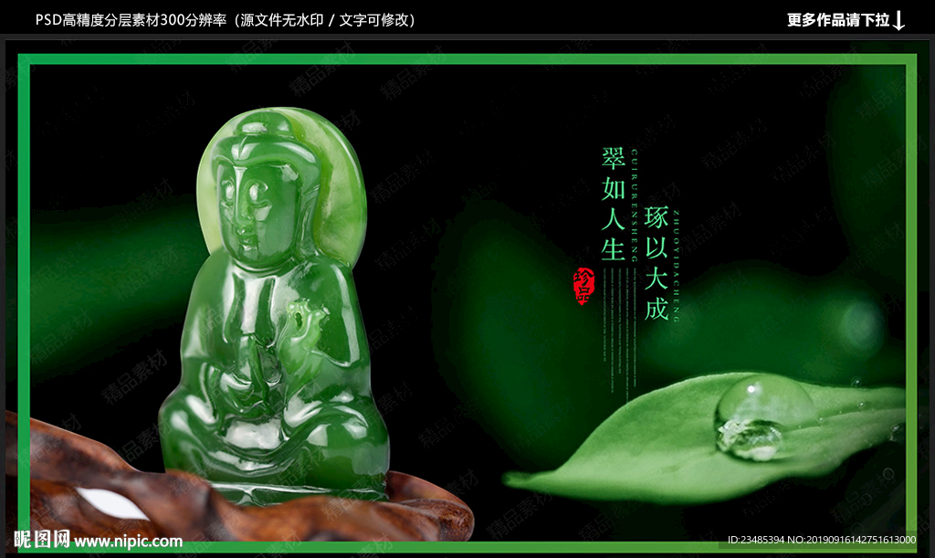 翡翠海报