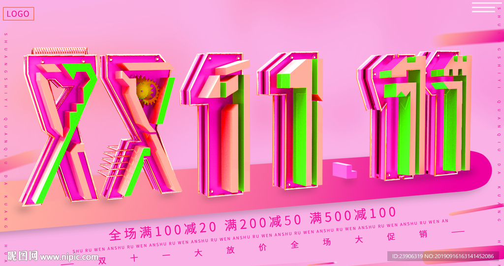 c4d设计双十一