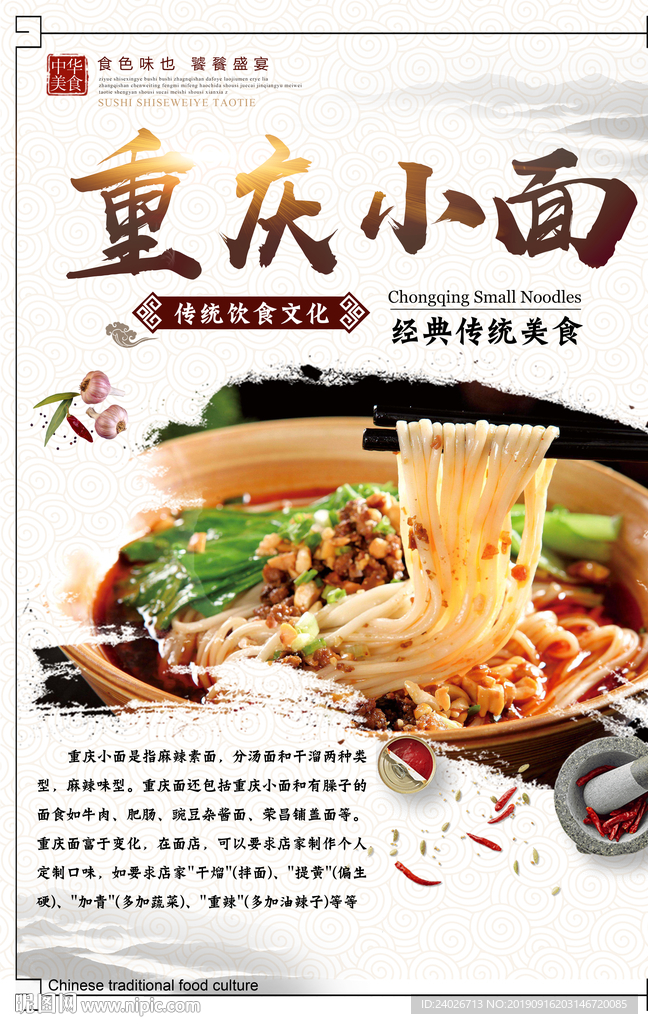 重庆小面海报