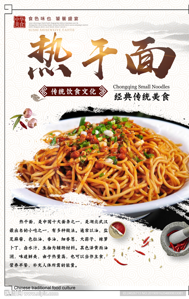 热干面